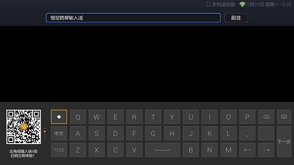 悟空跨屏输入法截图0
