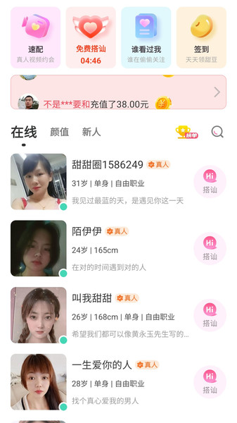 微甜畅聊截图0