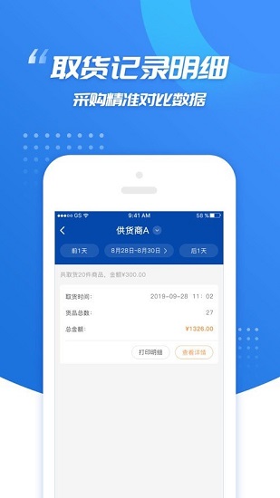 旺店通截图2