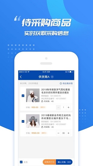 旺店通截图1