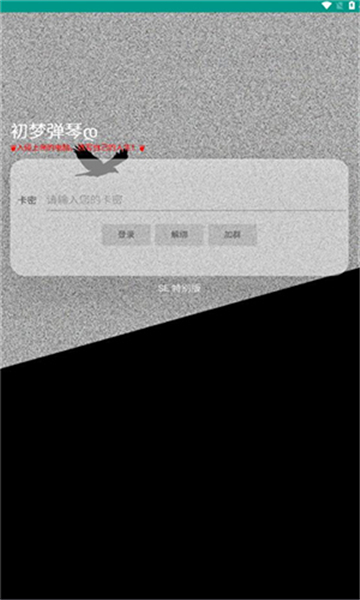 初梦弹琴se特别版截图1