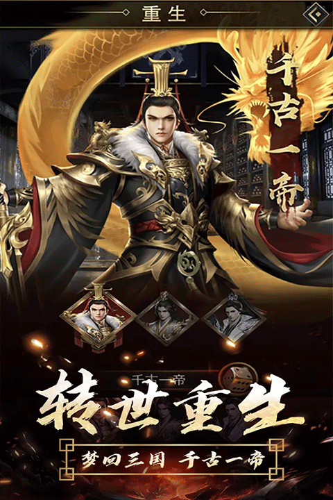 逍遥三国最新版截图2