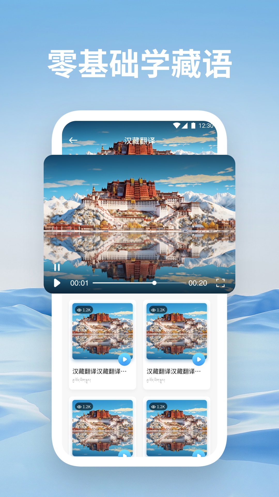 藏汉通翻译截图2