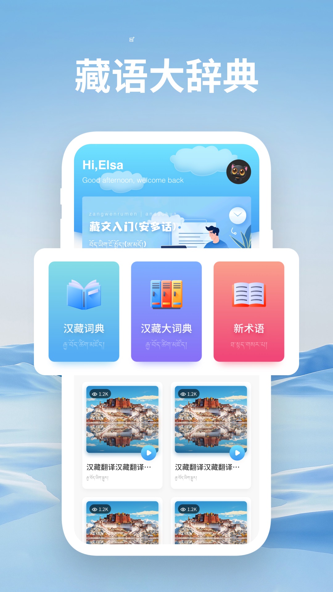 藏汉通翻译截图0