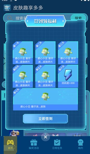 皮肤趣享多多截图2