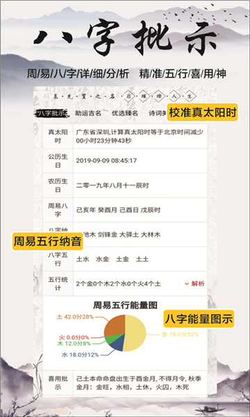 慕名阁起名软件截图1