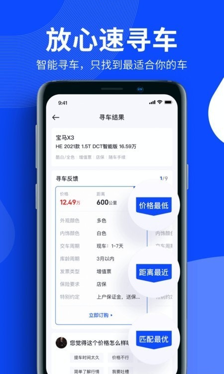 卖车通截图1