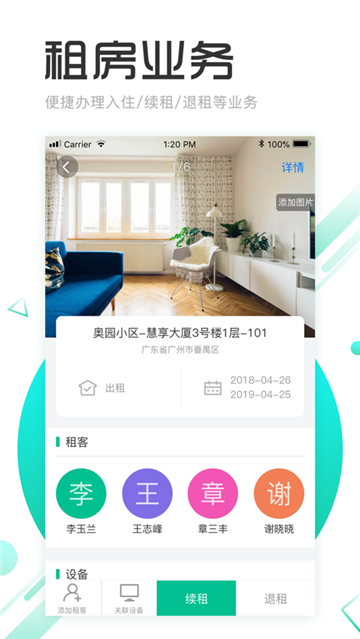 慧享公寓截图1