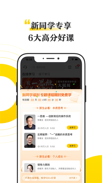 混沌大学安卓版截图0