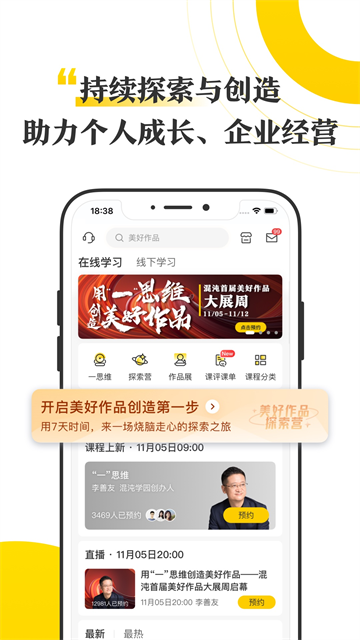 混沌大学安卓版截图1