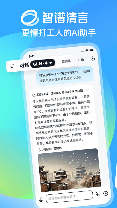 智谱清言截图0