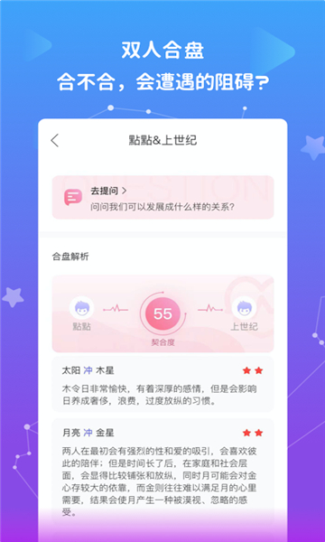 星盘说截图1
