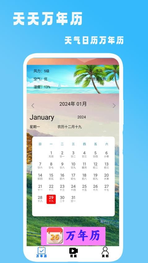 老黄历择吉时截图2