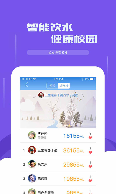 点点智慧校园截图2