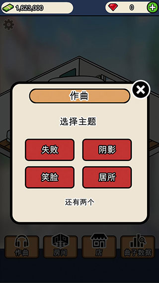 音乐家物语截图0