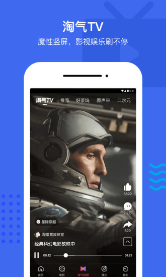 淘票票截图1