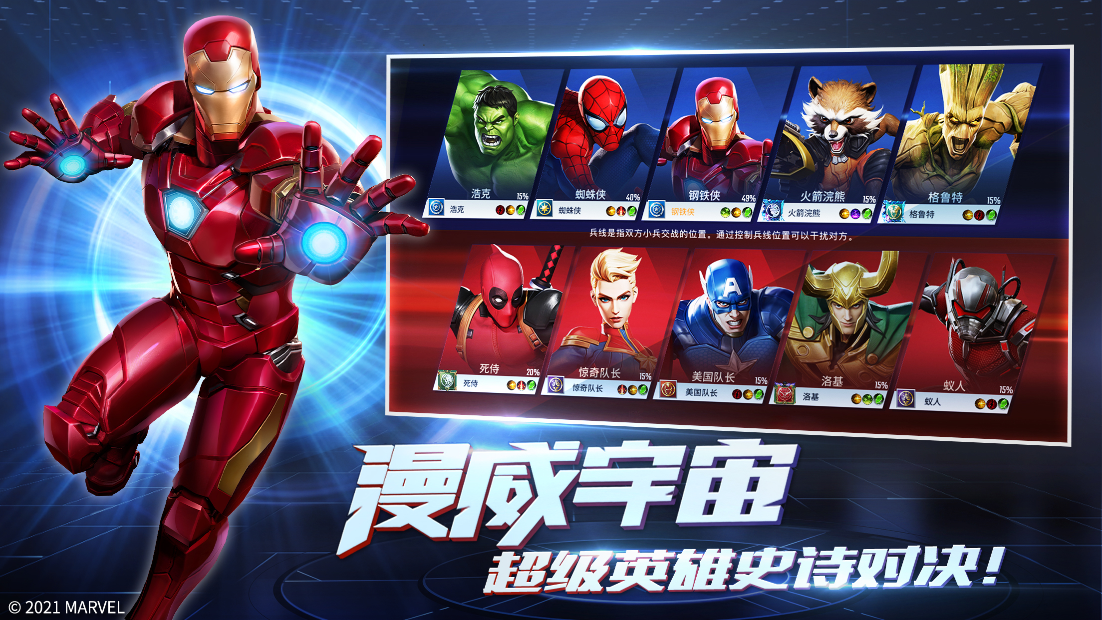 漫威超级战争截图0