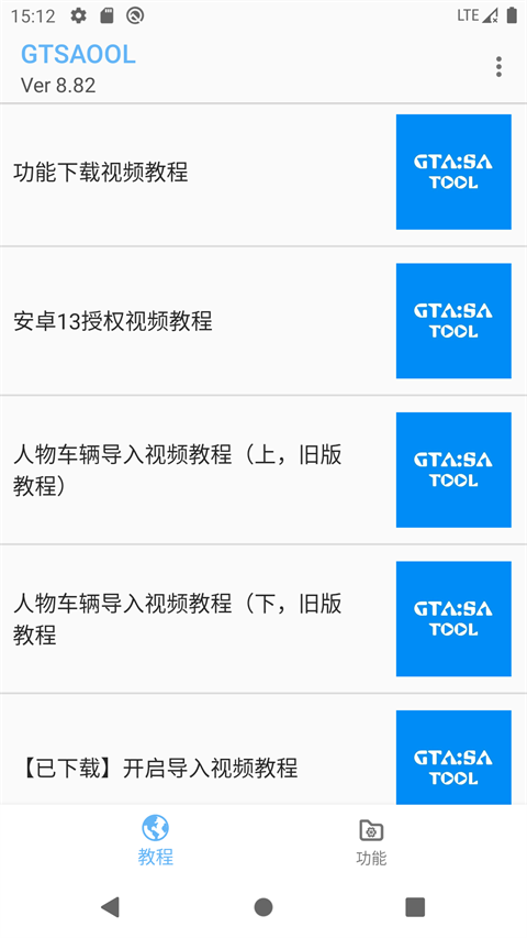 GTSAOOL最新版截图0