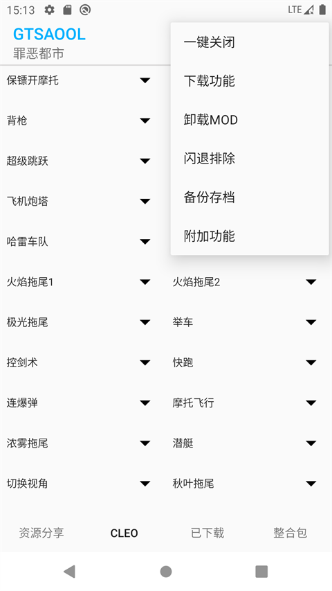 GTSAOOL最新版截图1