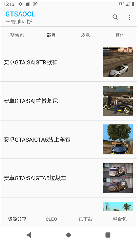 GTSAOOL最新版截图3