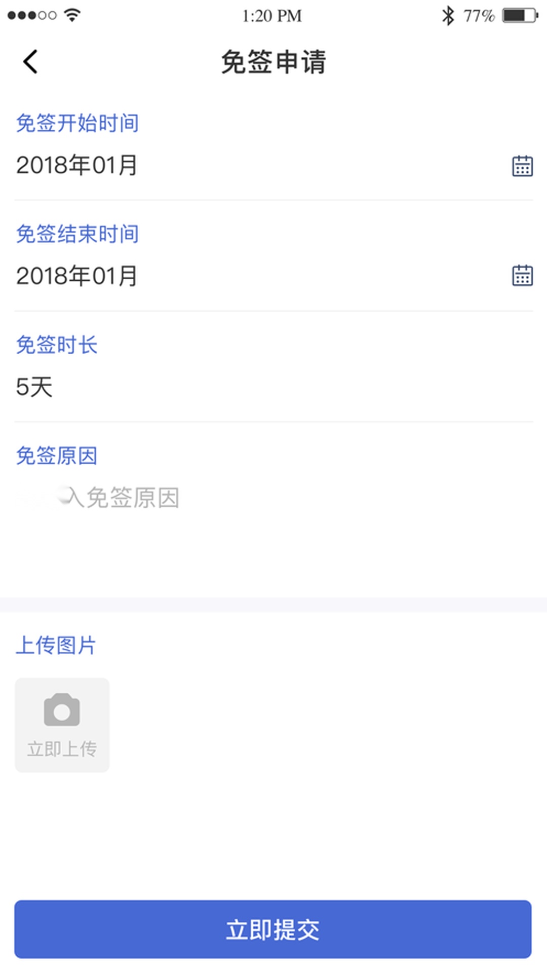 黔职通截图2