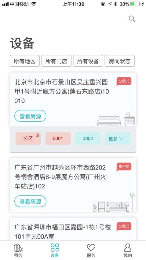 鹿客租住截图1