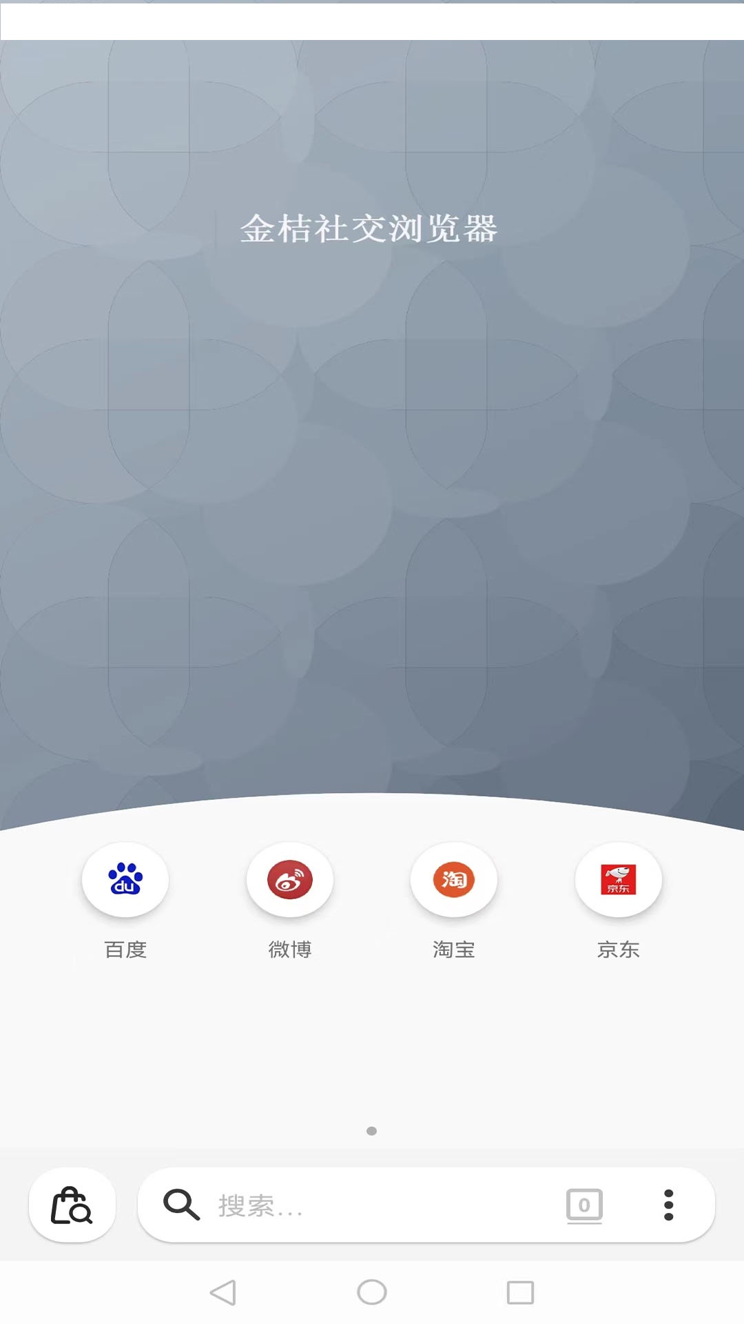 金桔社交浏览器截图0