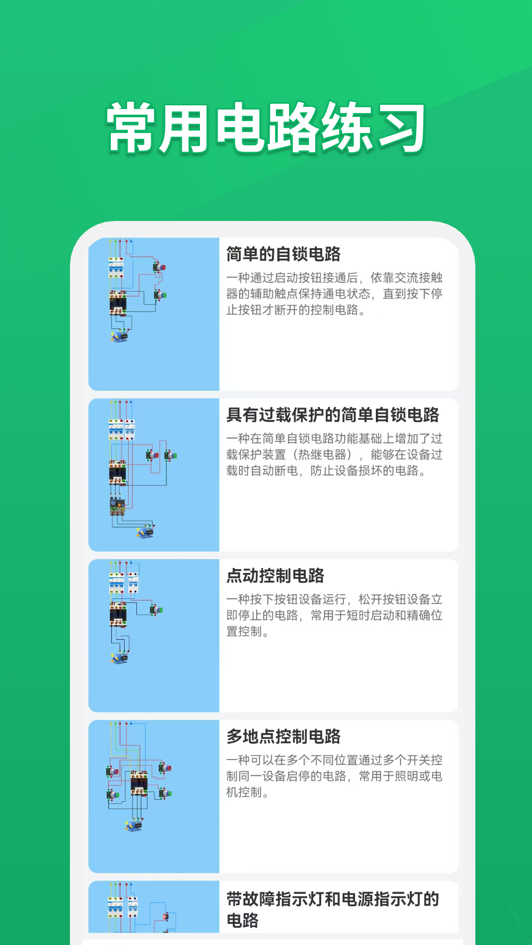 电路仿真接线截图2