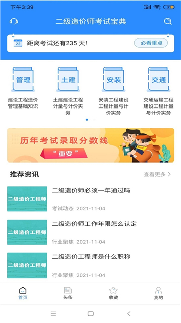 二级造价师考试宝典截图0