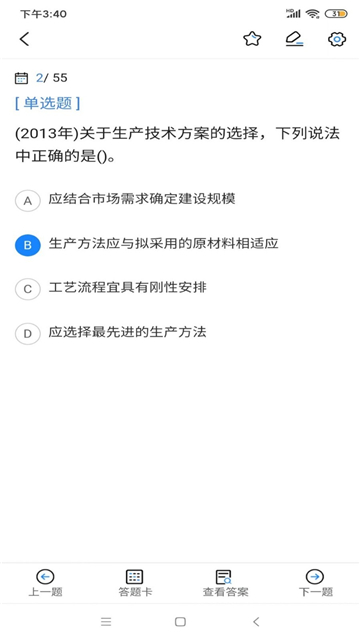 二级造价师考试宝典截图1