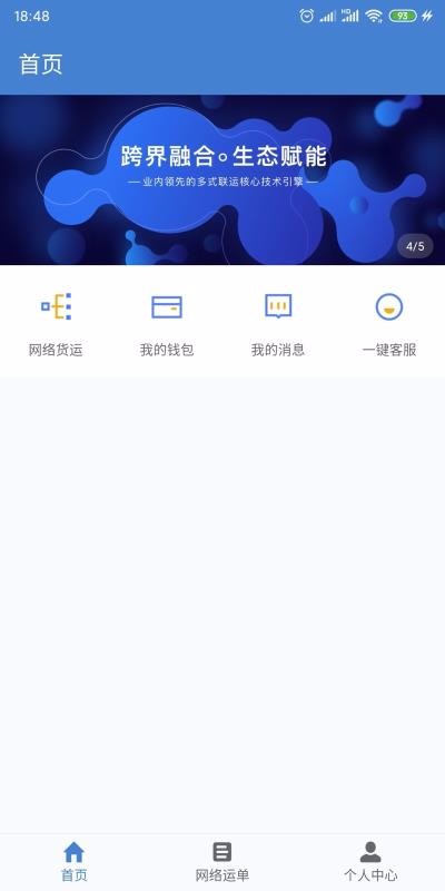 驼队网运截图0