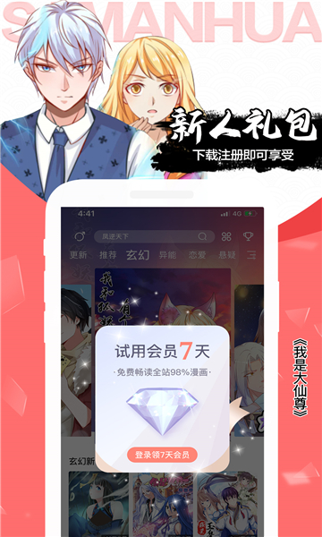 飒漫画截图2
