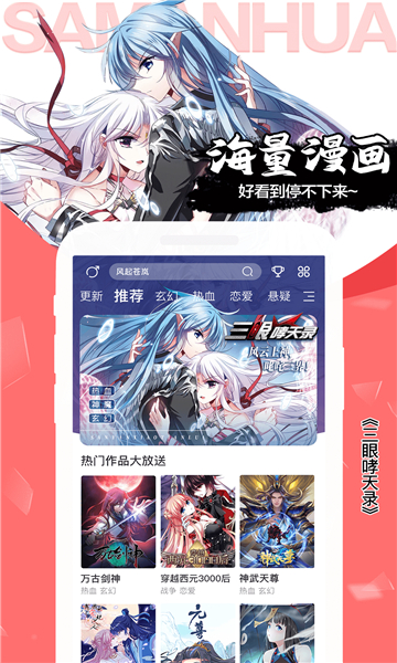飒漫画截图4