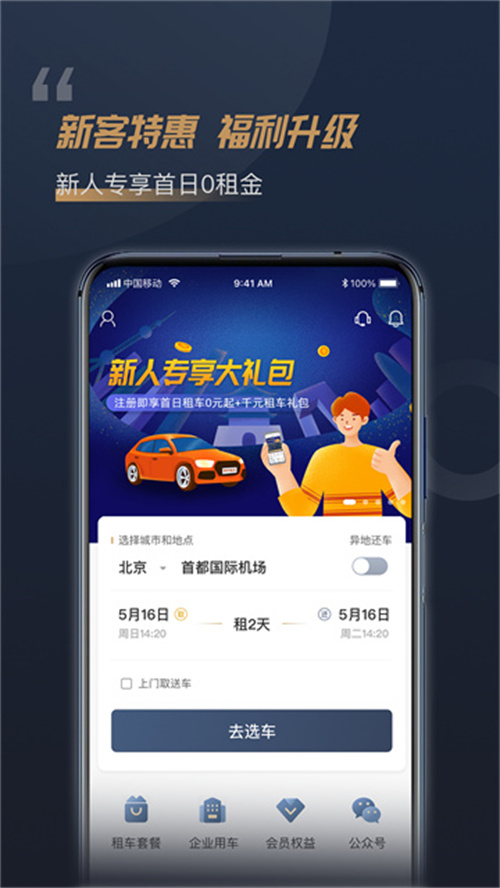 枫叶租车截图0