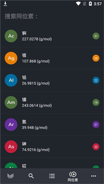 元素周期表专业版截图3
