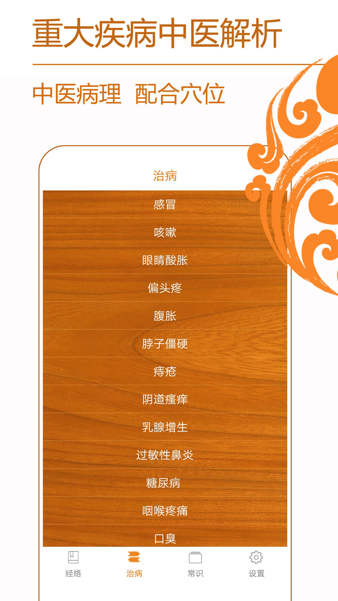 经络养生截图4