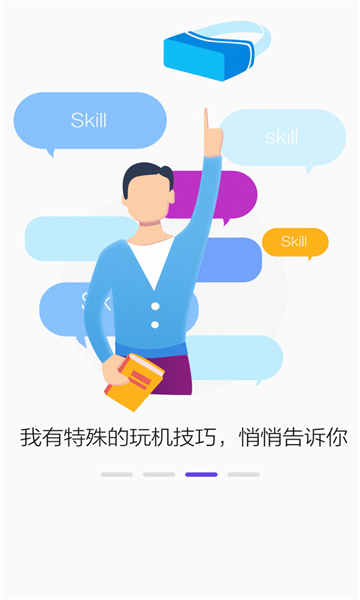 picovr助手截图2