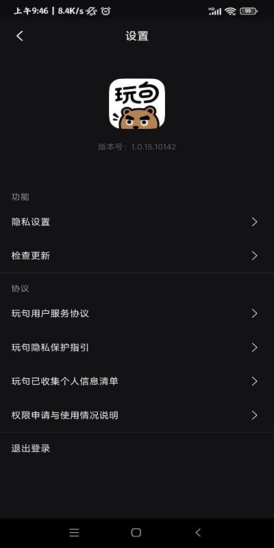 玩句截图3