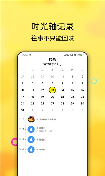 每日计划截图0