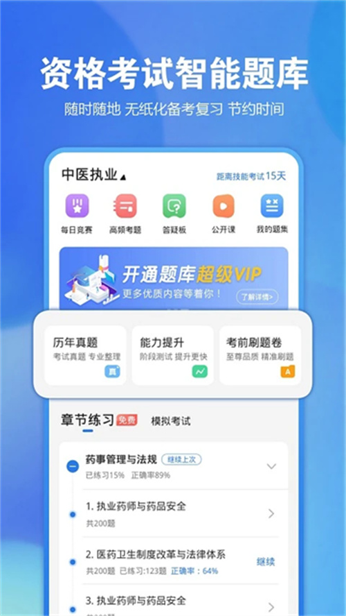星题库截图1