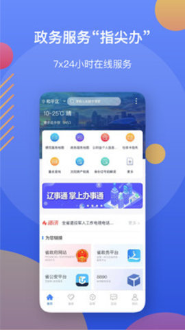 盘锦智慧人社安卓版截图0
