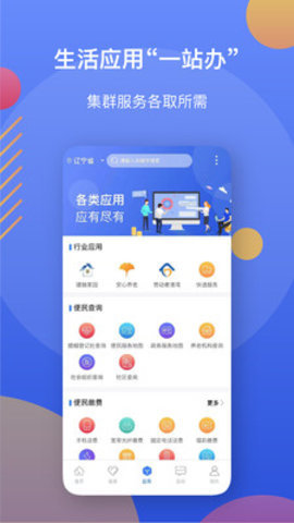 盘锦智慧人社安卓版截图1