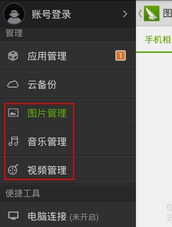 豌豆荚正版