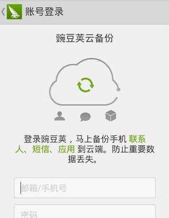豌豆荚正版