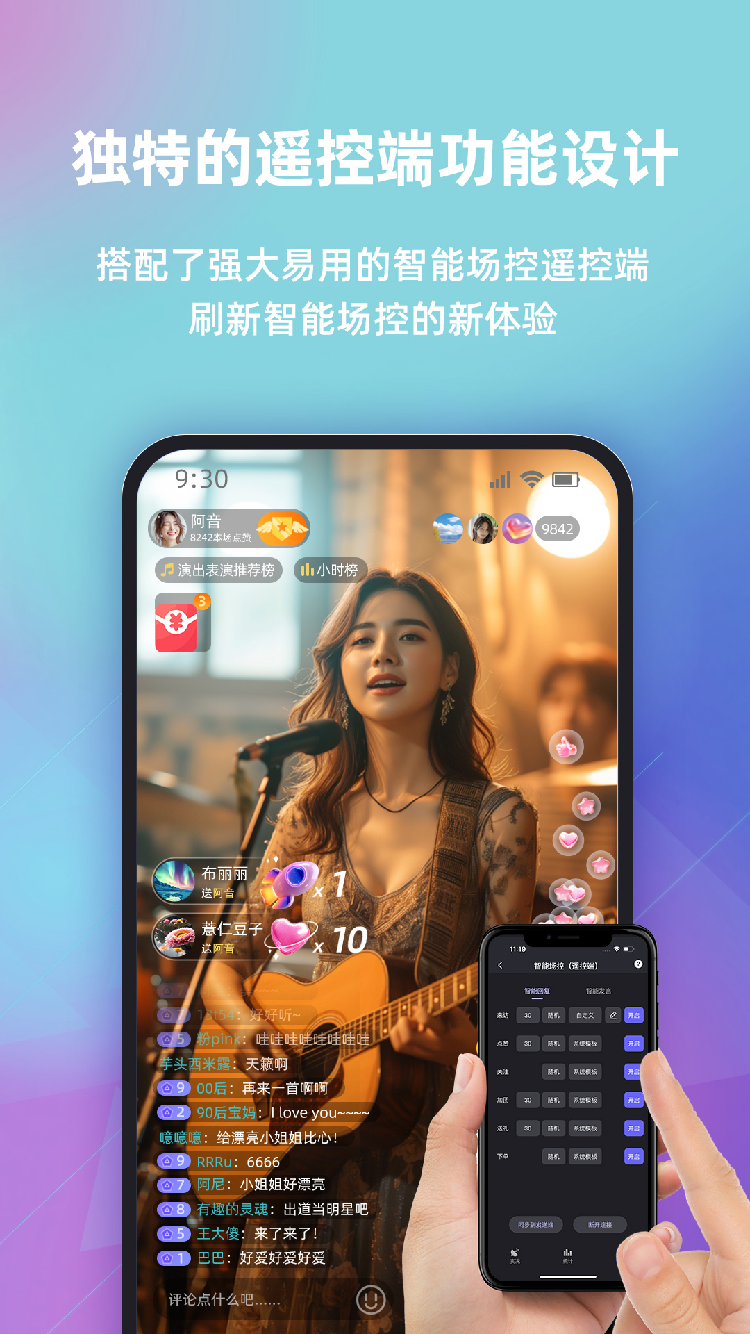 快瓴场控助手截图4