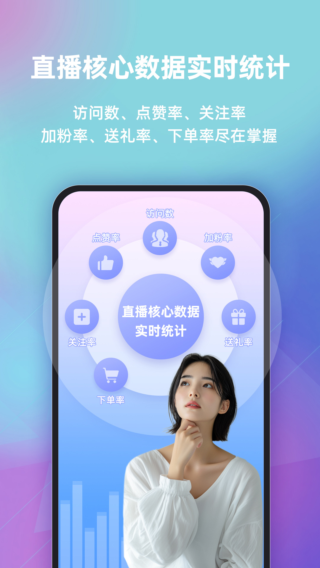 快瓴场控助手截图3