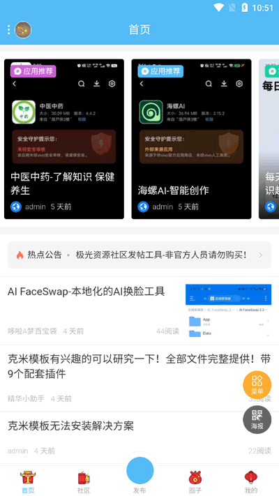 极光资源社区截图3