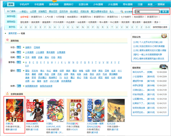 动漫之家最新版