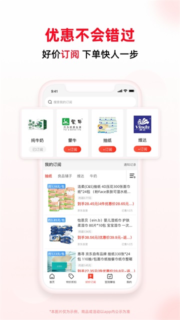 买什么都省手机版截图3