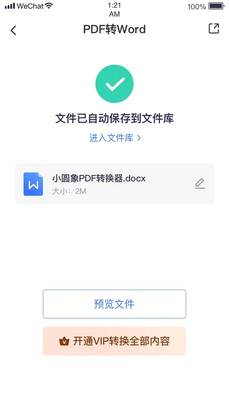 小圆象pdf转换器截图2